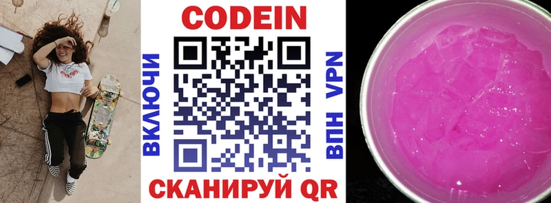 где найти   Нарткала  Кодеин Purple Drank 
